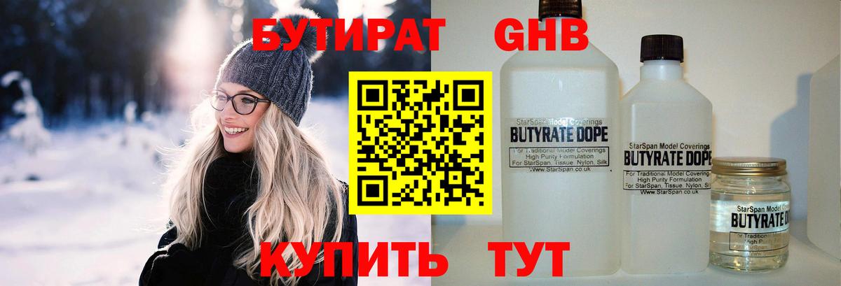 БУТИРАТ BDO 33%  Вход с VPN  Кулебаки 