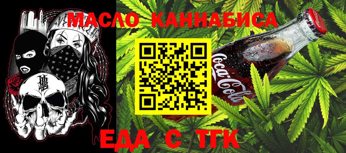 Еда ТГК конопля Кулебаки