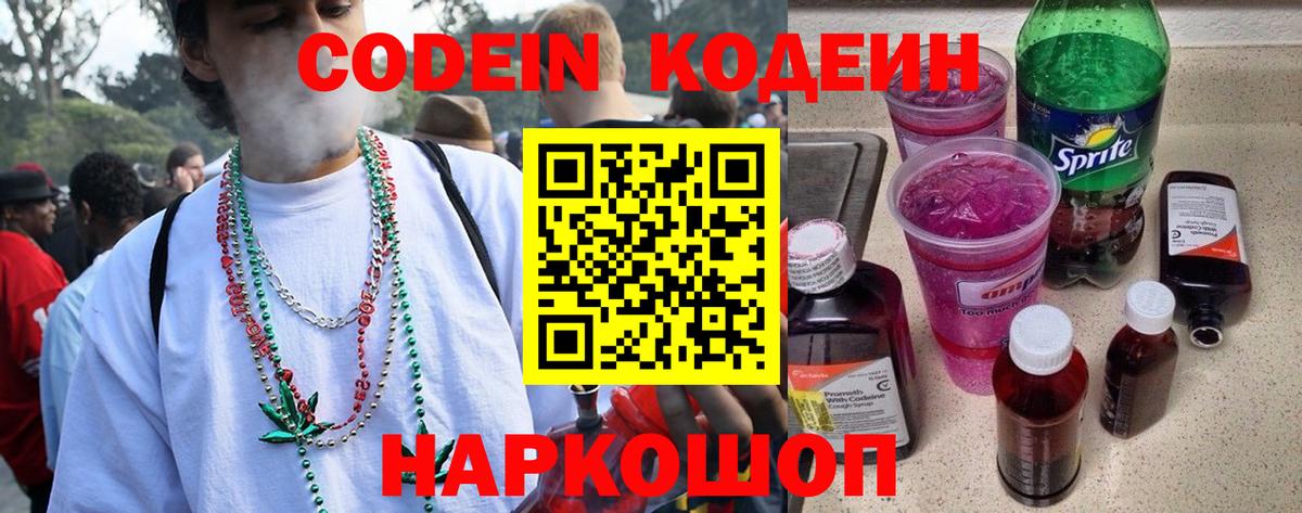 Кодеиновый сироп Lean напиток Lean (лин) Кулебаки
