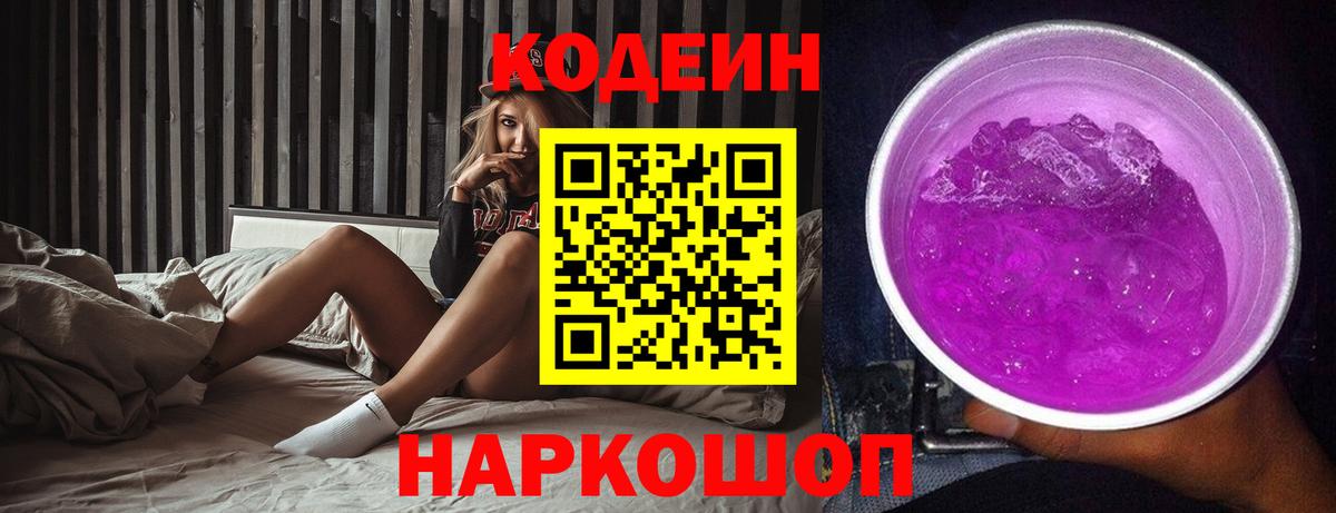 Кодеиновый сироп Lean напиток Lean (лин)  Codein напиток Lean (лин)  Кулебаки  Вход с VPN 