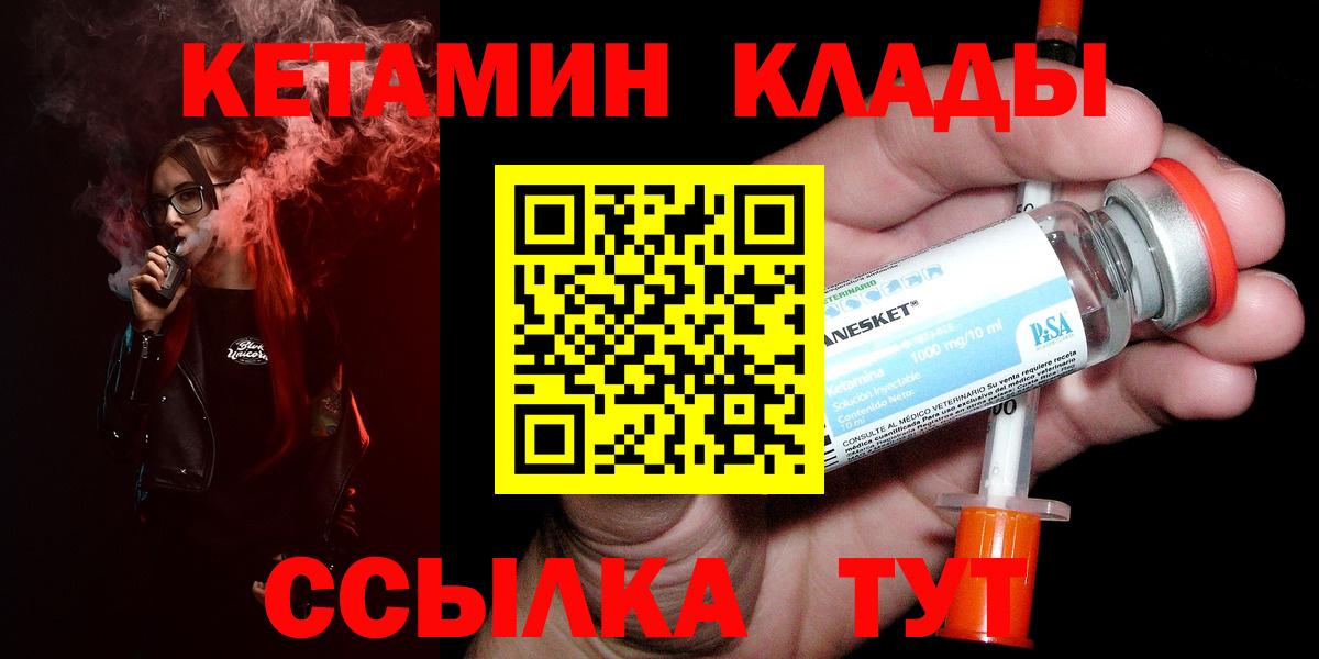 Кетамин ketamine Кулебаки